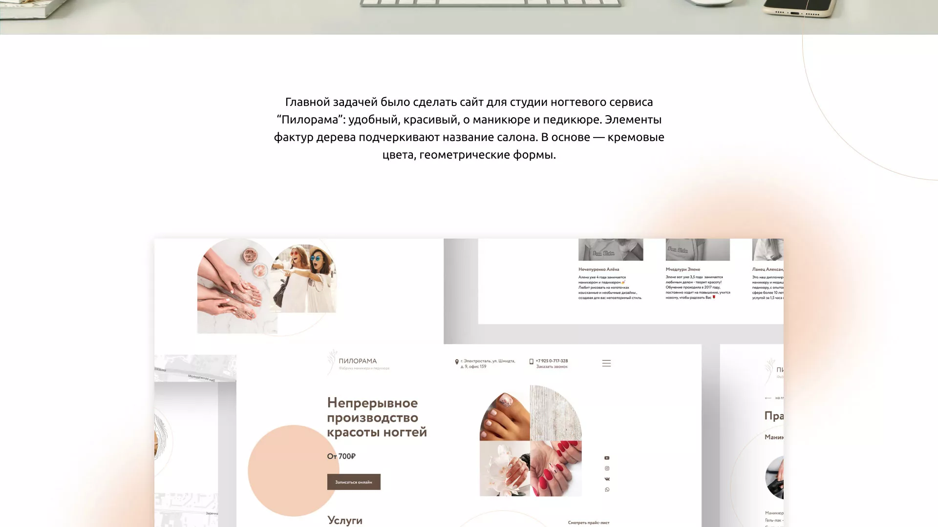 Разработка сайта для ногтевого сервиса «Пилорама» в Борисоглебске