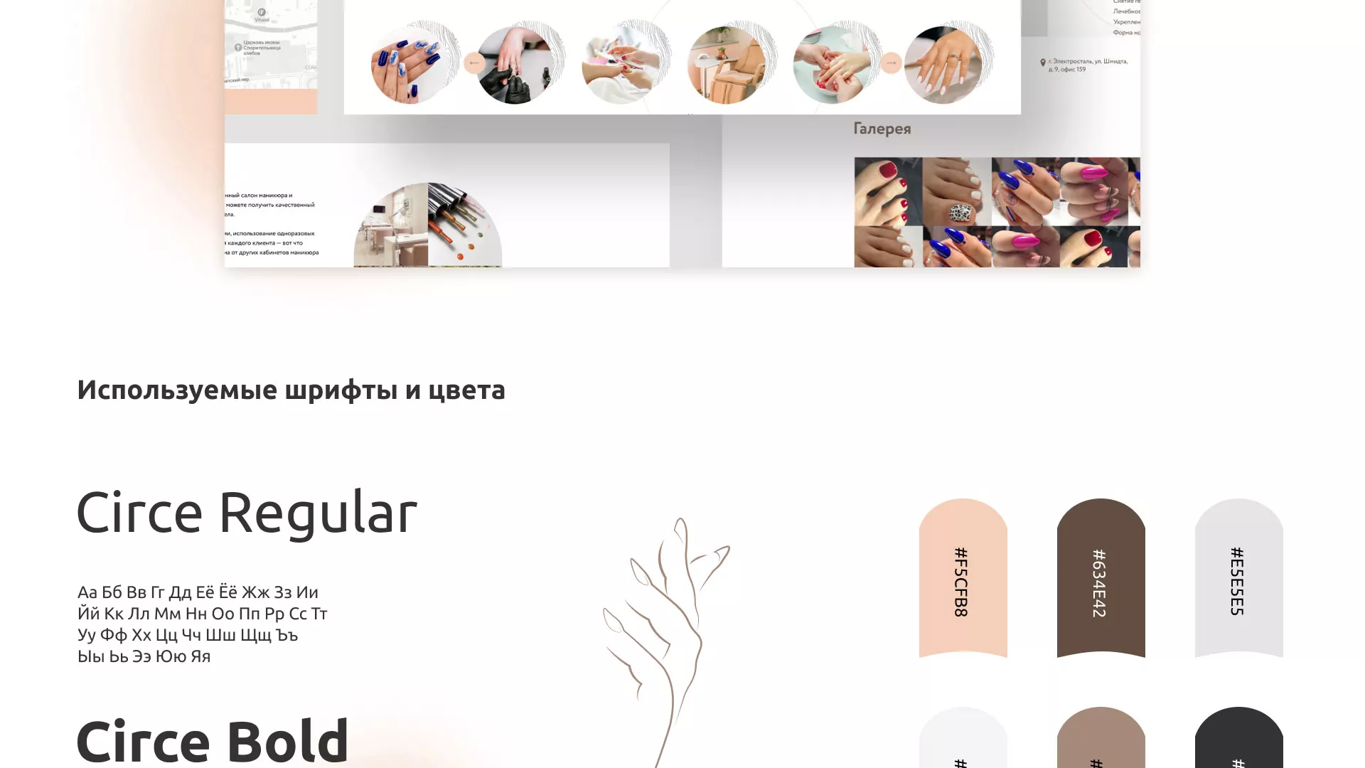 Разработка сайта для ногтевого сервиса «Пилорама» в Борисоглебске