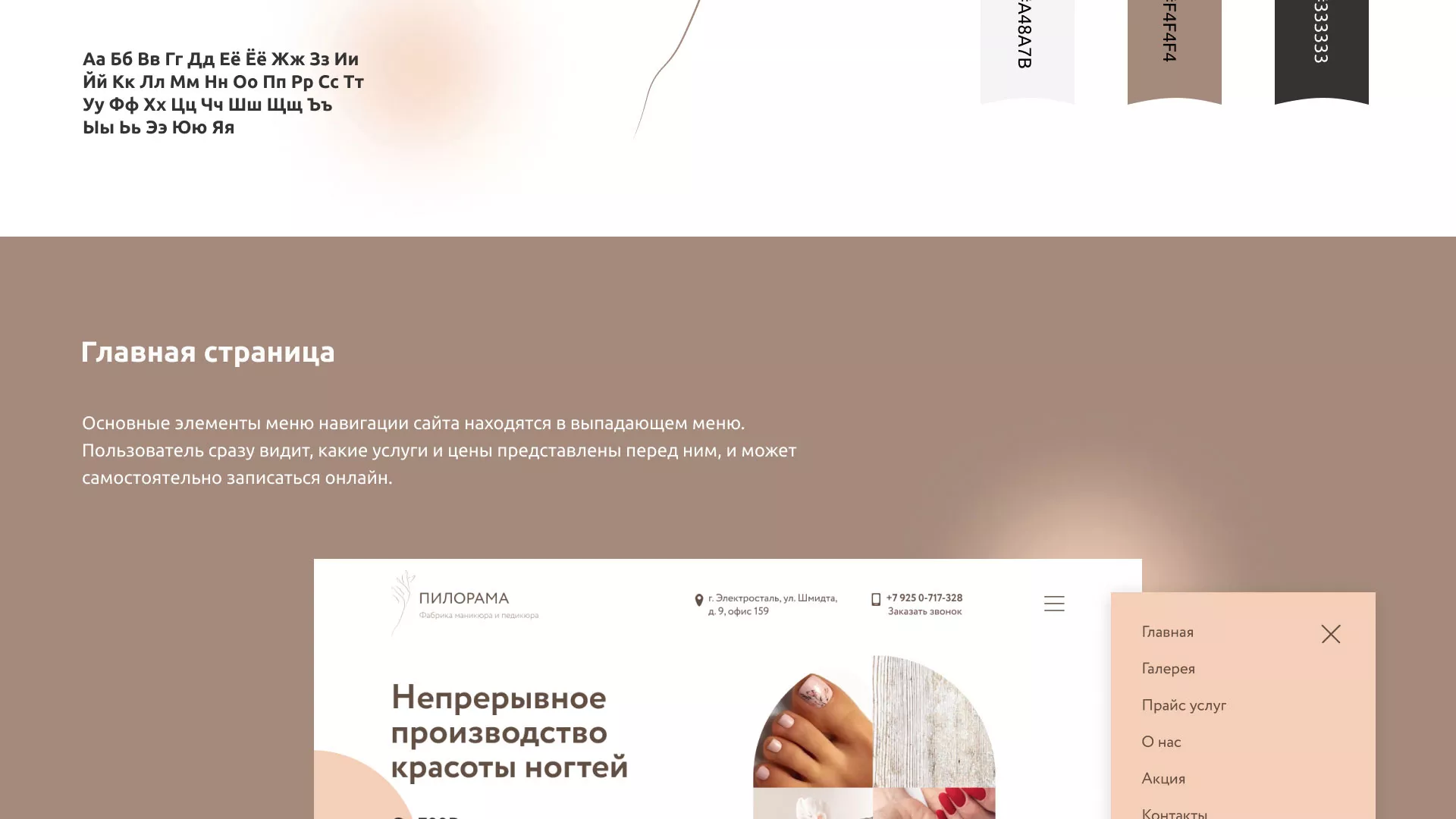 Разработка сайта для ногтевого сервиса «Пилорама» в Борисоглебске