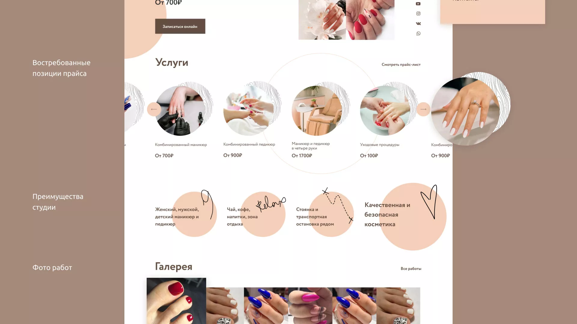 Разработка сайта для ногтевого сервиса «Пилорама» в Борисоглебске