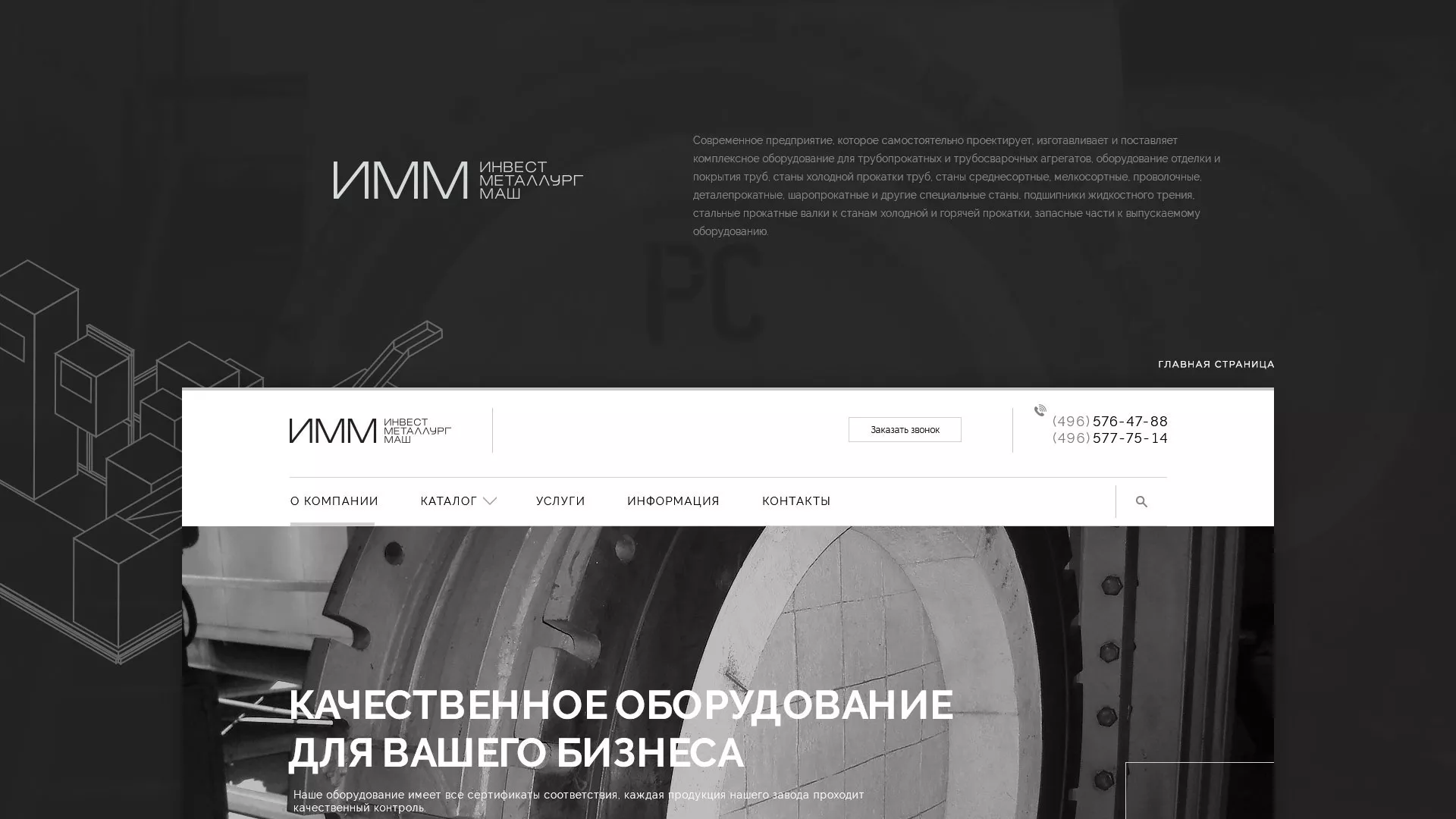 Разработка сайта для завода по продаже оборудования в Борисоглебске