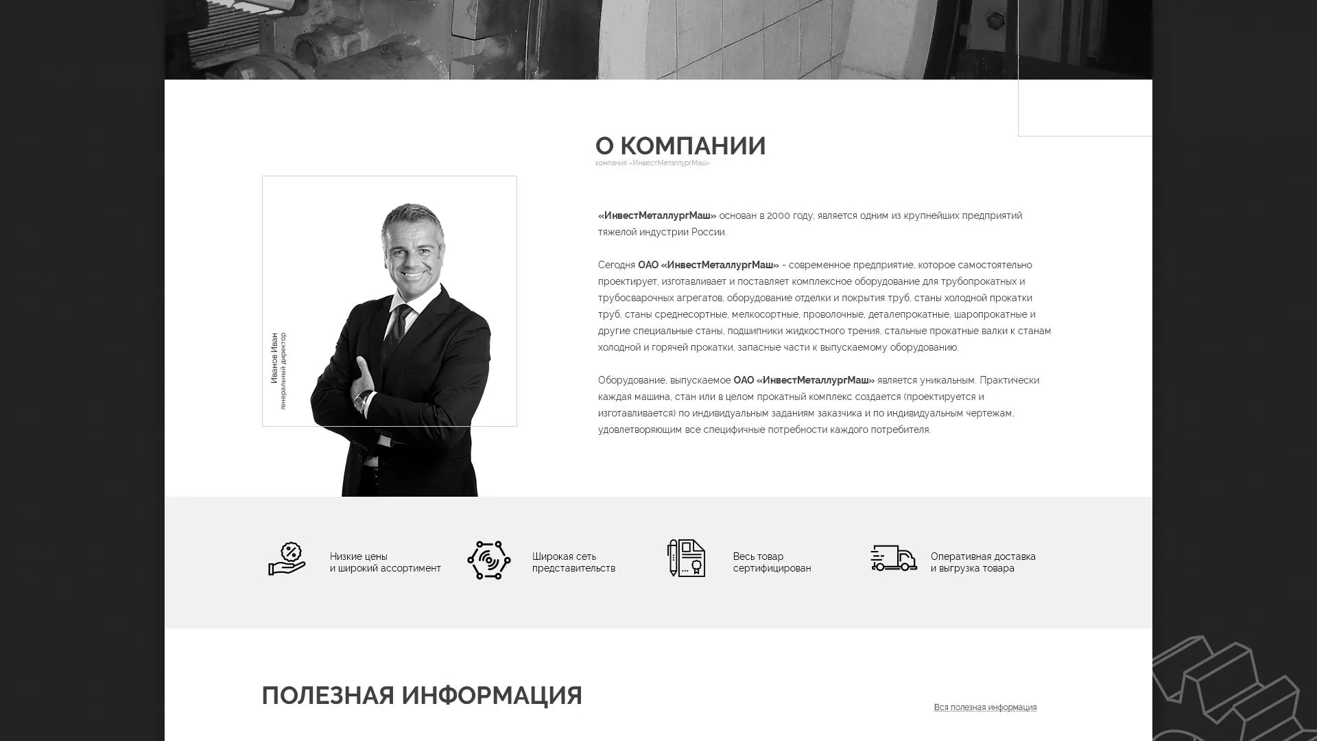 Разработка сайта для завода по продаже оборудования в Борисоглебске