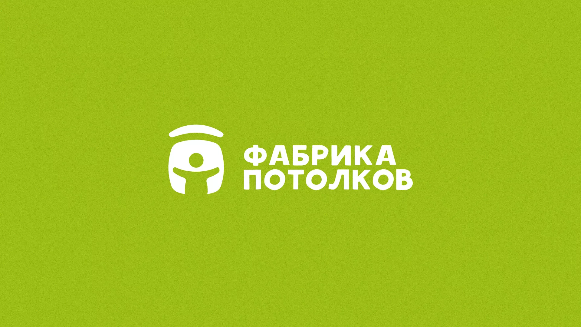 Разработка логотипа для производства натяжных потолков в Борисоглебске