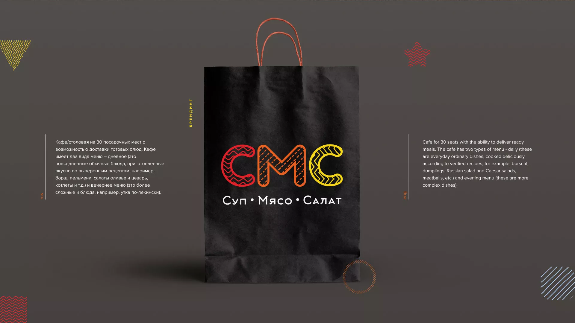 Разработка сайта кафе-столовой «Суп-Мясо-Салат» в Борисоглебске