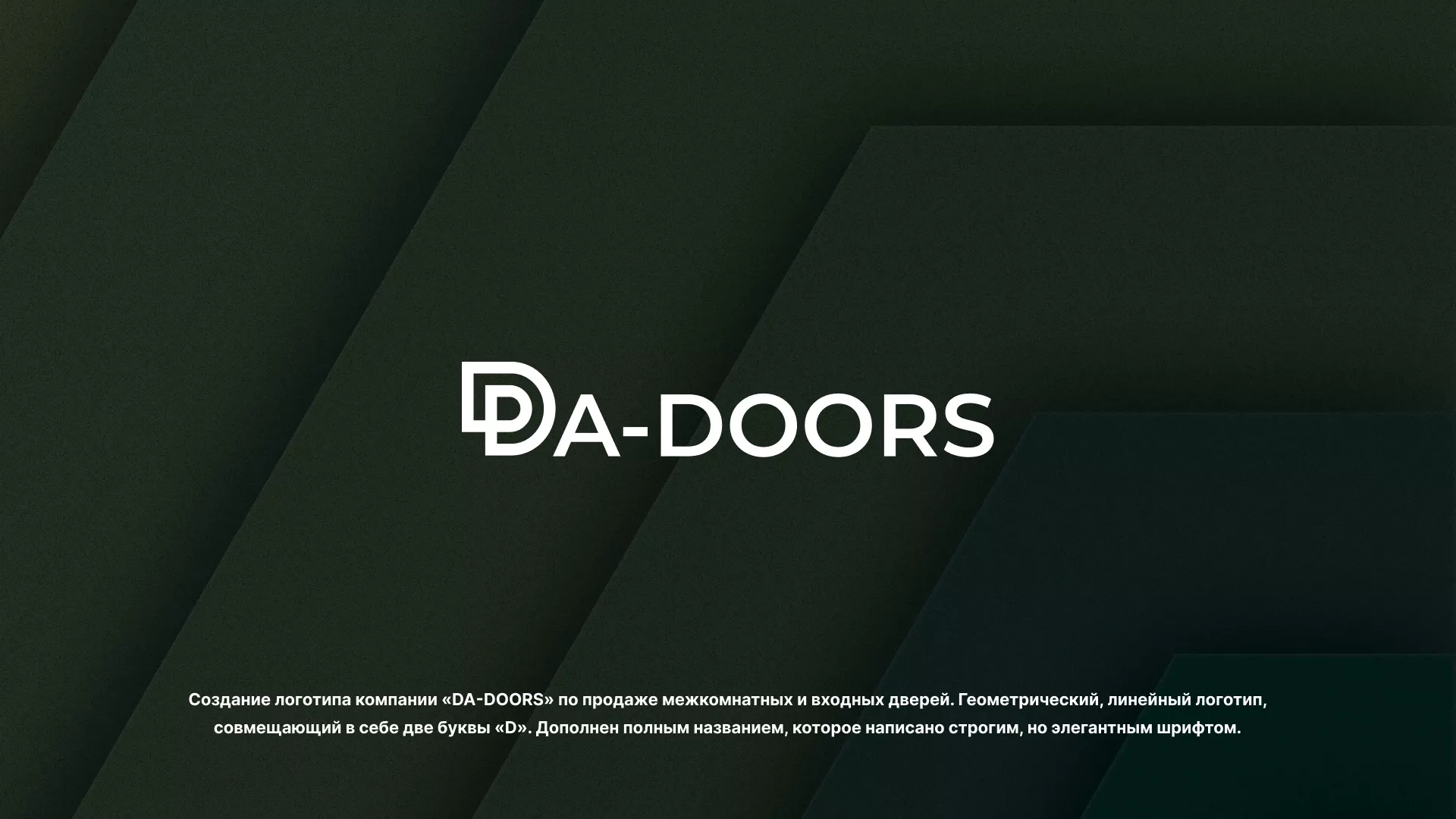 Создание логотипа компании «DA-DOORS» в Борисоглебске
